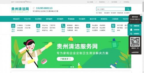 貴州清潔網(wǎng) 一站式清潔服務(wù)，助力企業(yè)形象與營(yíng)銷升級(jí)
